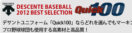 �f�T���g �x�[�X�{�[�� ���j�t�H�[�� Quick100